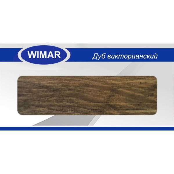 Плинтус пластиковый Вимар (Wimar), напольный, с кабель каналом, 68x22x2500 мм. Дуб викторианский, 68мм. / шт.